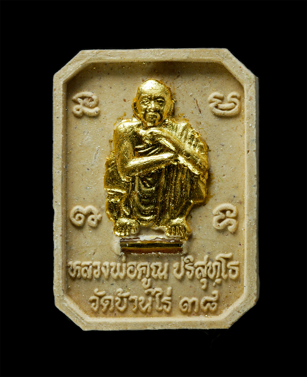 28Jan25 (59)bp.jpg - พระเชียงแสนปรกโพธิ์ หลวงพ่อคูณ ปริสุทโธ วัดบ้านไร่ จ.นครราชสีมา รุ่นคูณทรัพย์แสนล้าน ฝังตะกรุด ปี2537 เนื้อผงพุทธคุณ ผงว่าน ฝังตะกรุดสาริกา ปิดทอง พระ [..] | https://kamulet.in.th